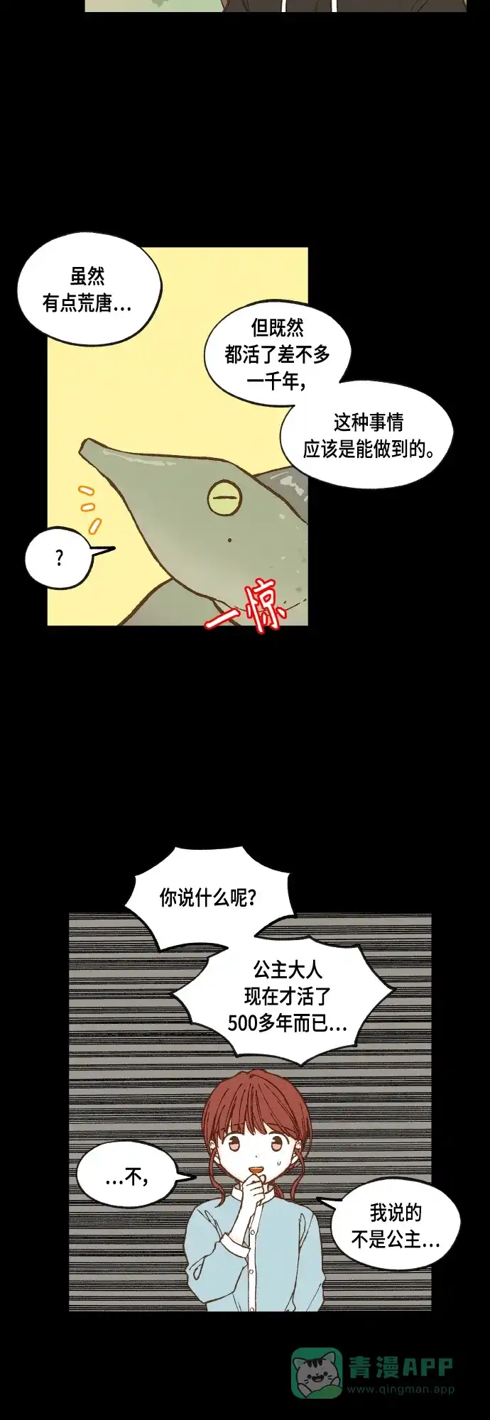 《成龙补习班》第114话 第4页