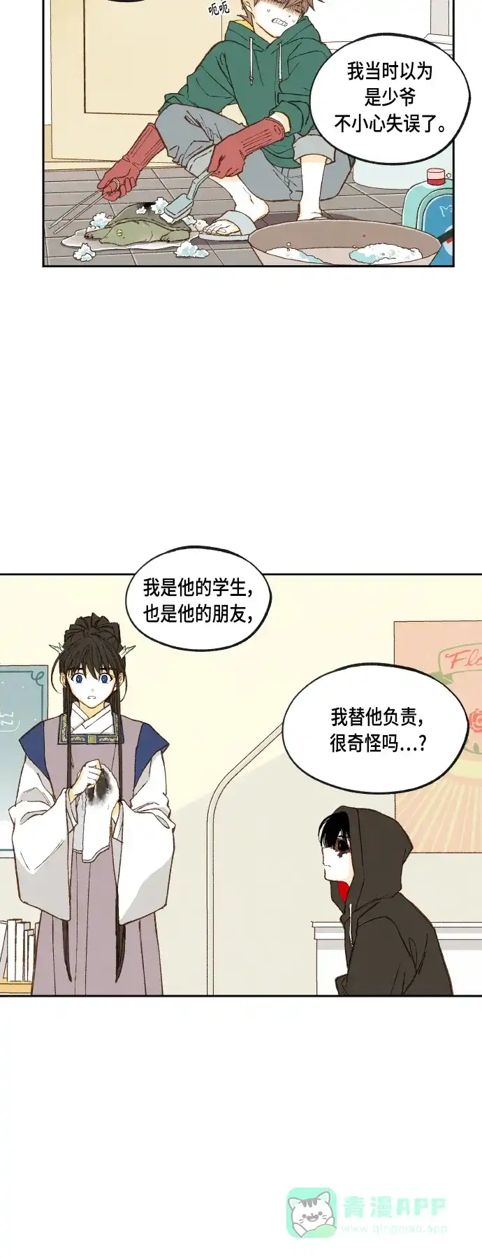 《成龙补习班》第115话 第20页