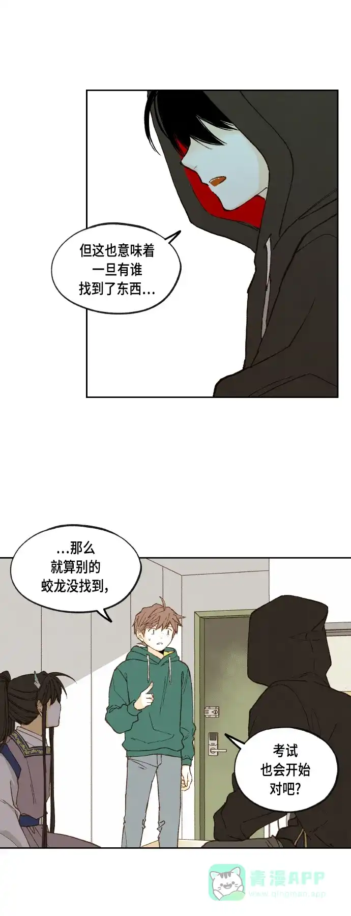 《成龙补习班》第115话 第28页