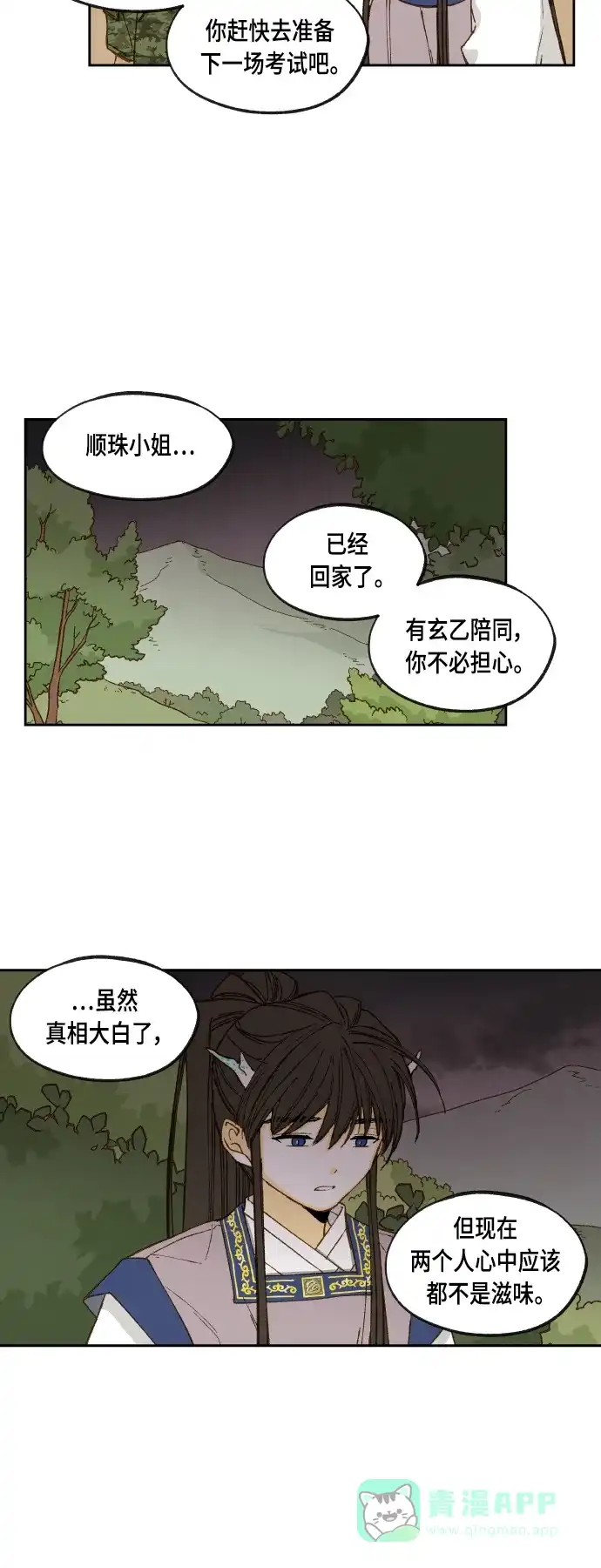 《成龙补习班》第115话 第12页