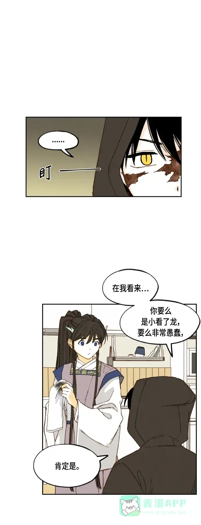 《成龙补习班》第115话 第17页
