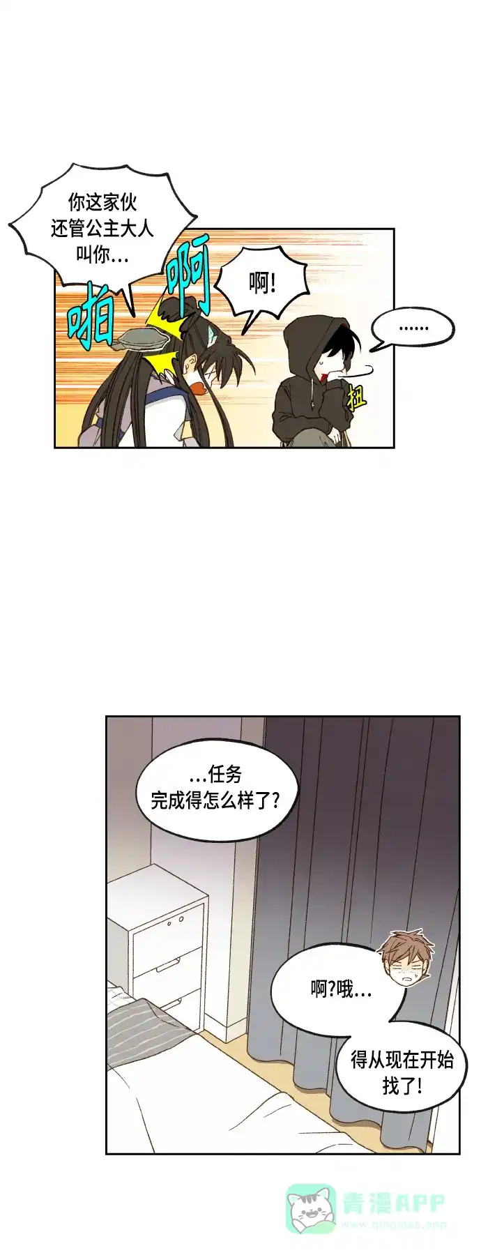 《成龙补习班》第115话 第26页