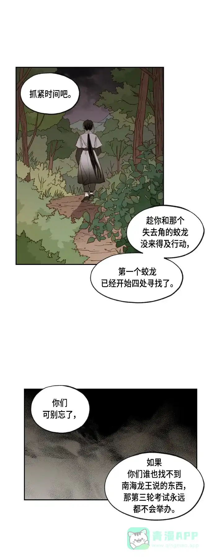 《成龙补习班》第115话 第27页