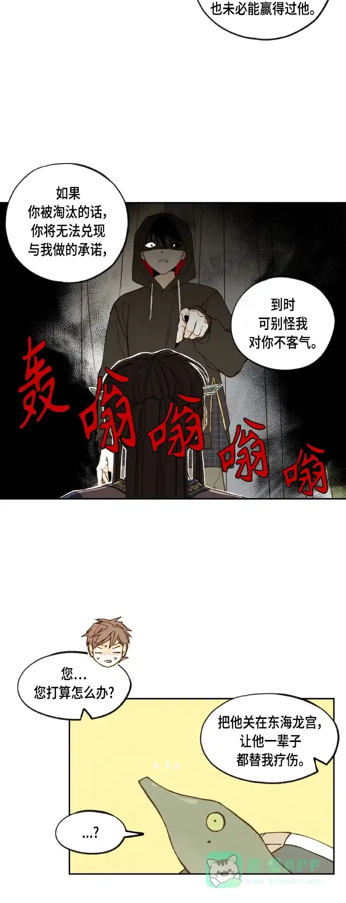 《成龙补习班》第115话 第30页