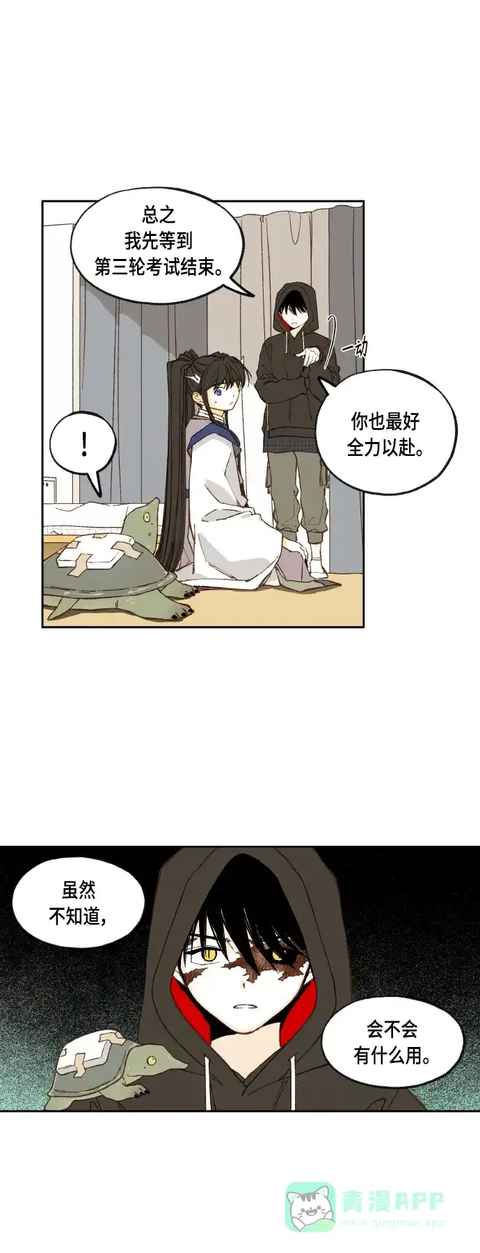 《成龙补习班》第115话 第31页