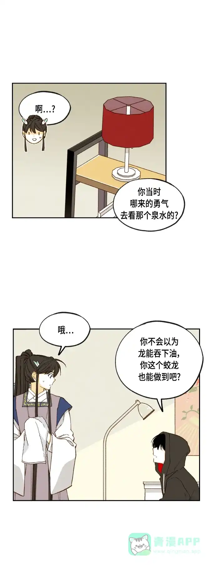 《成龙补习班》第115话 第18页