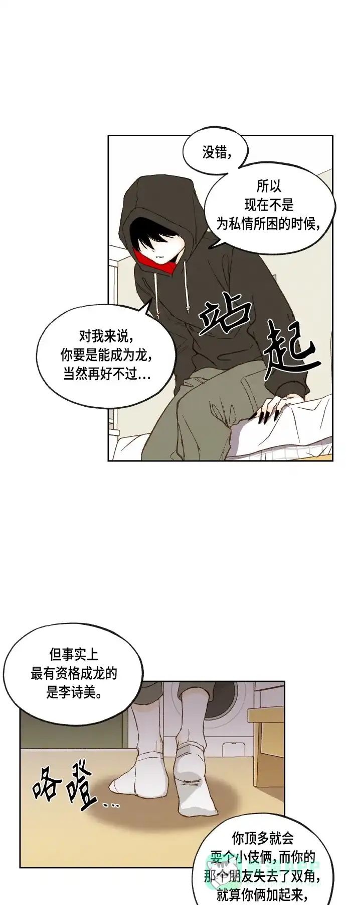 《成龙补习班》第115话 第29页
