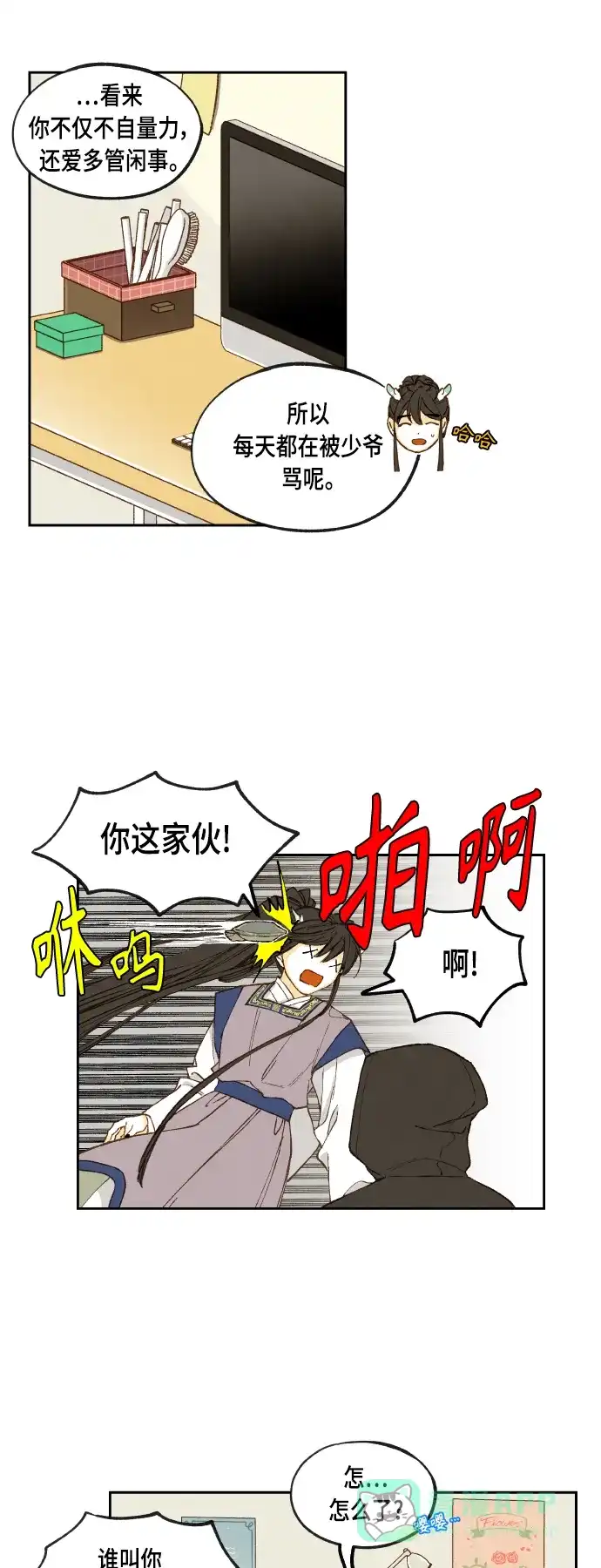 《成龙补习班》第115话 第21页