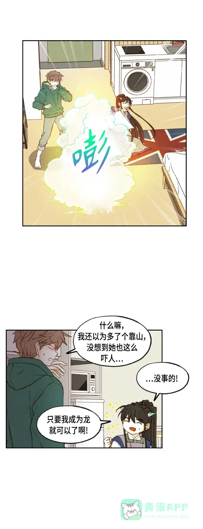 《成龙补习班》第115话 第32页
