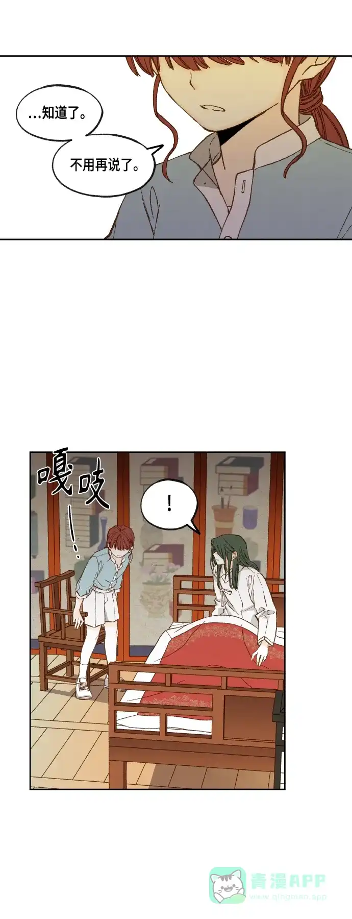 《成龙补习班》第115话 第3页