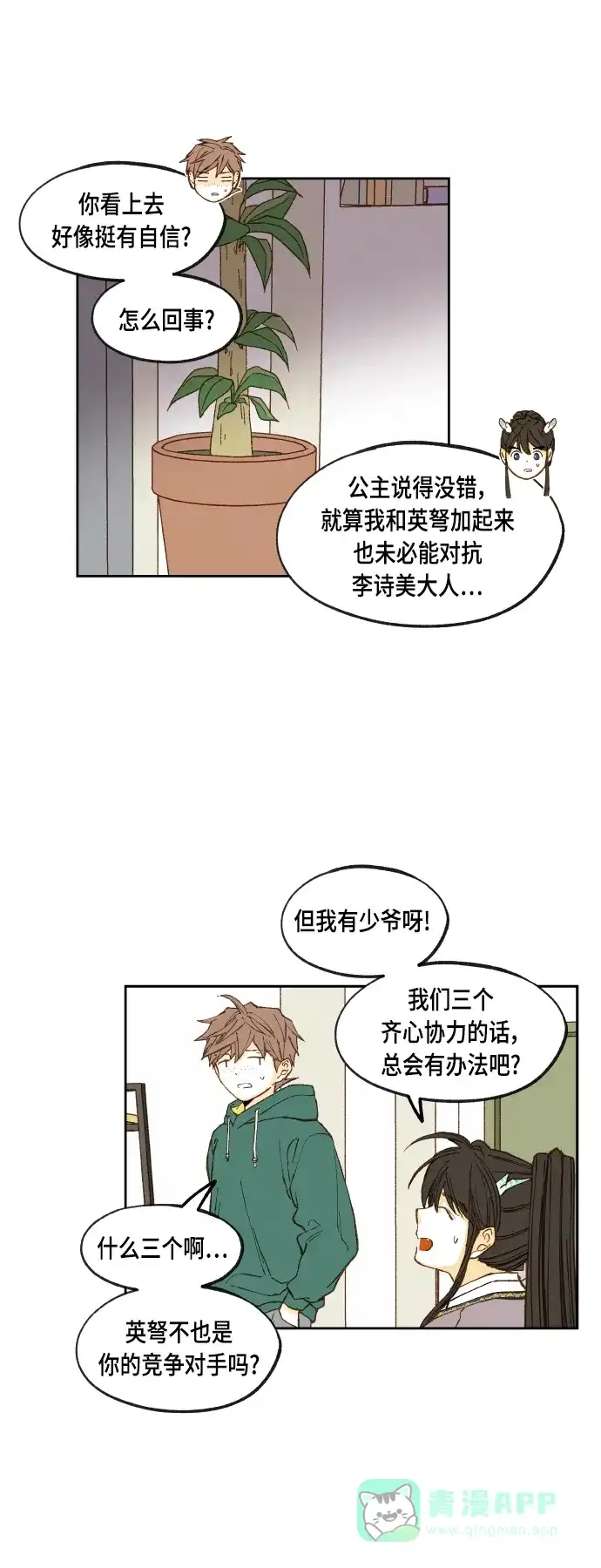 《成龙补习班》第115话 第33页