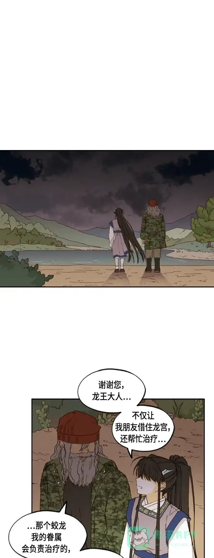 《成龙补习班》第115话 第11页