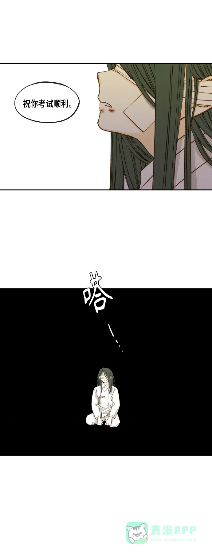 《成龙补习班》第115话 第10页