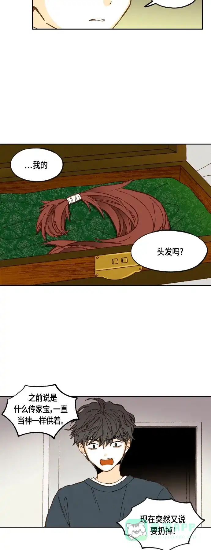 《成龙补习班》第116话 第26页