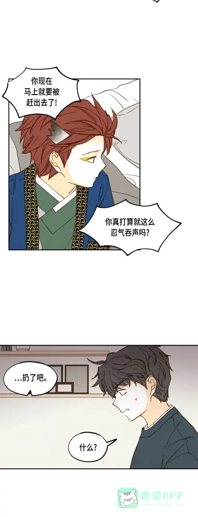《成龙补习班》第116话 第27页