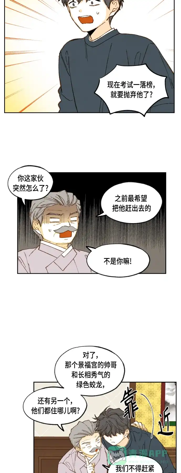 《成龙补习班》第116话 第11页