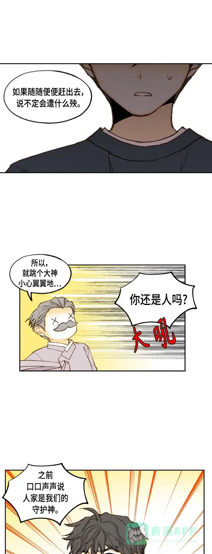 《成龙补习班》第116话 第10页