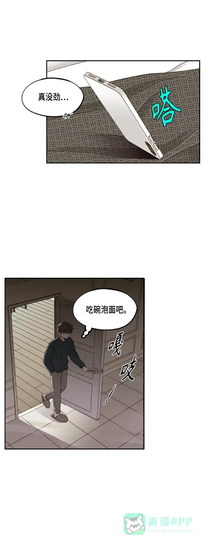 《成龙补习班》第116话 第17页