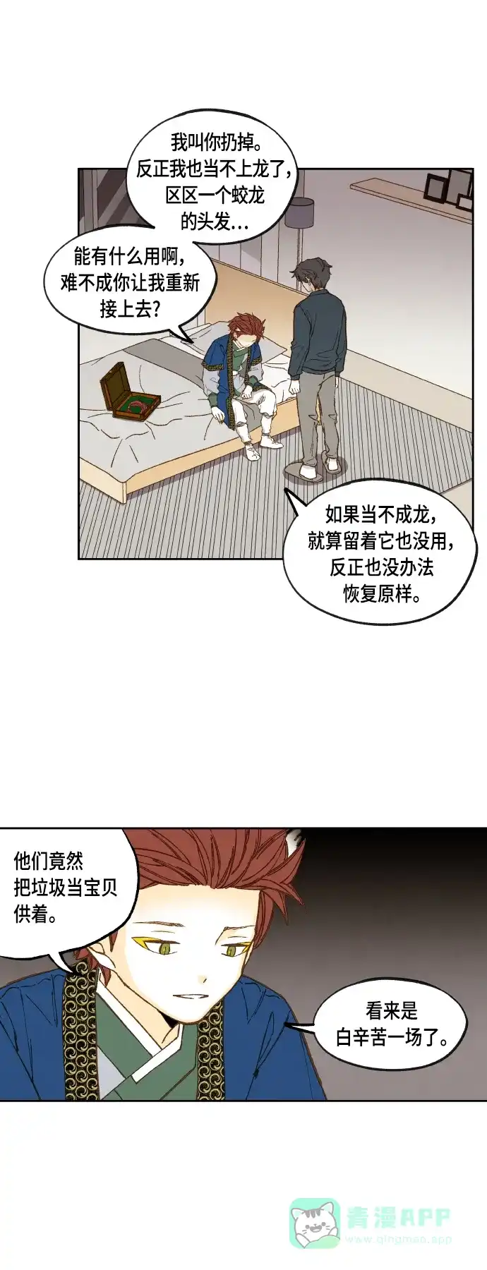 《成龙补习班》第116话 第28页