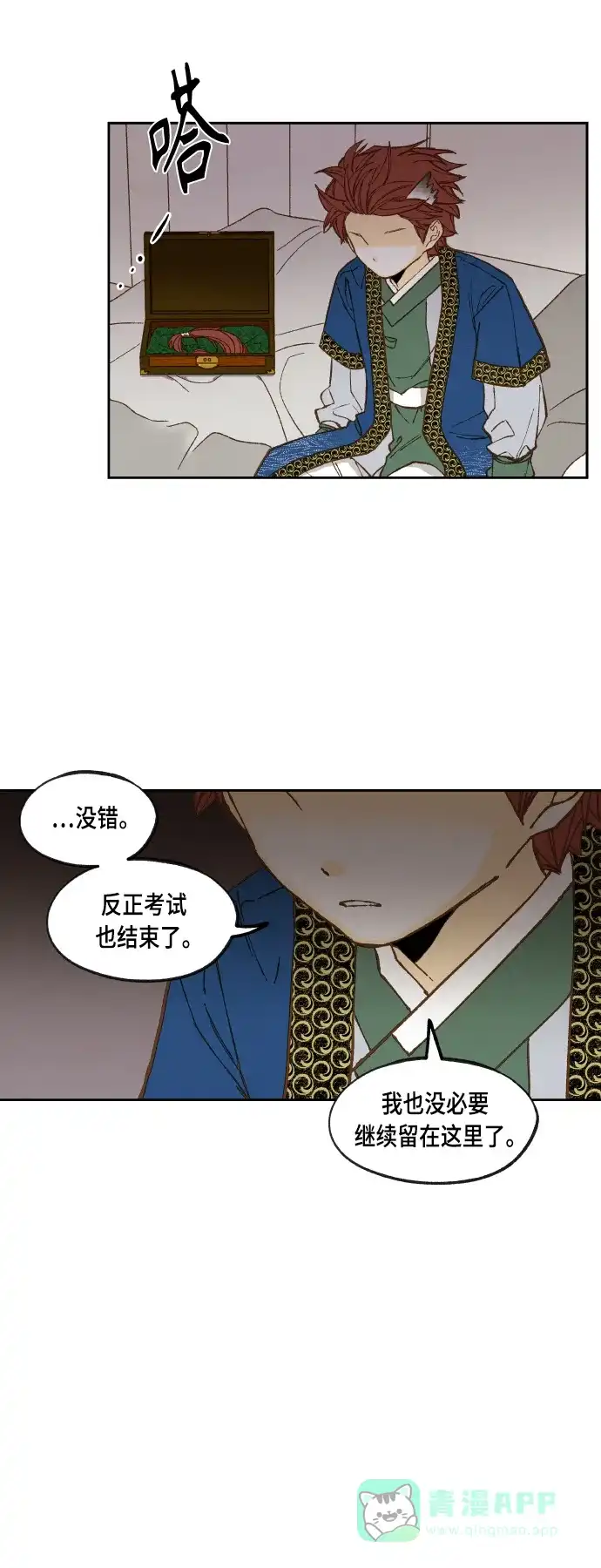 《成龙补习班》第116话 第30页