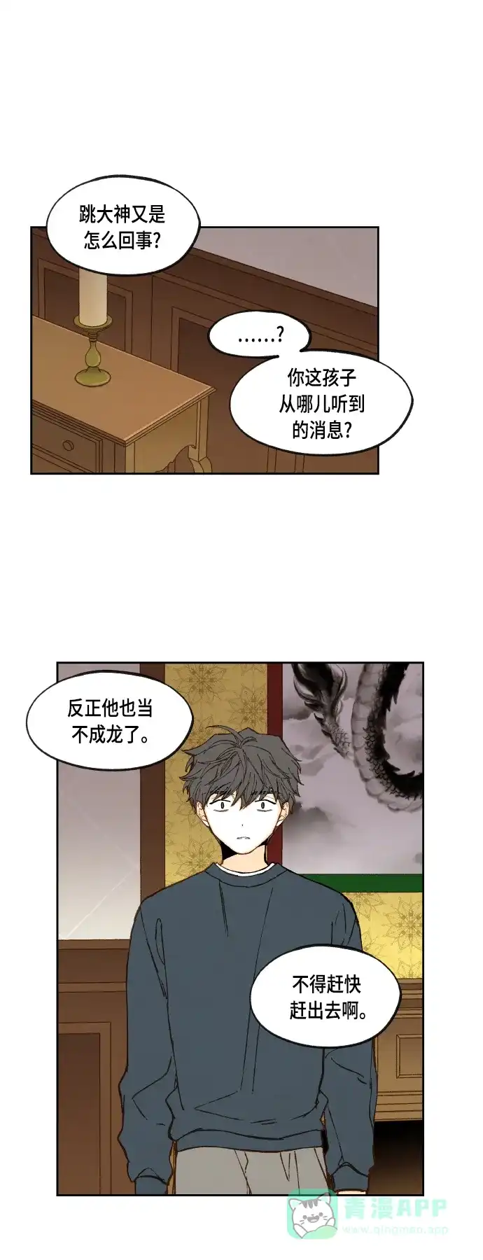 《成龙补习班》第116话 第9页