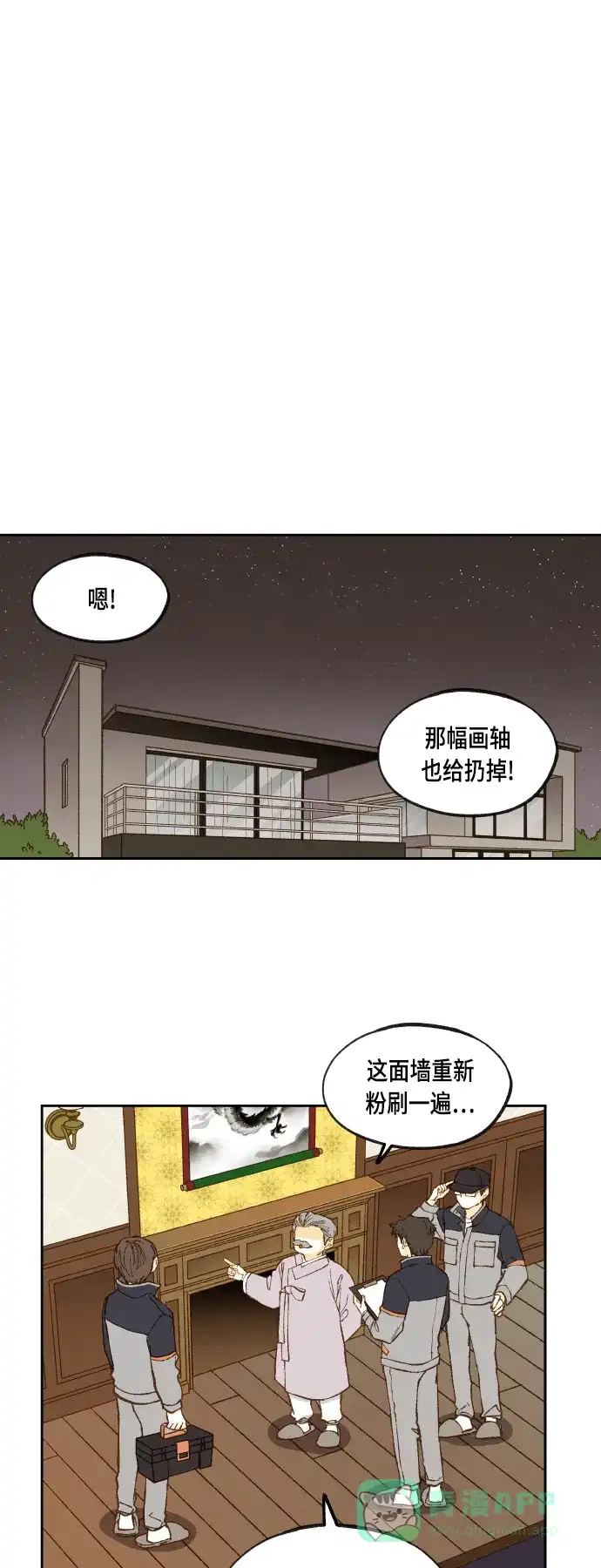 《成龙补习班》第116话 第7页