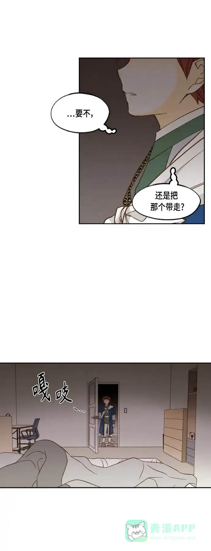 《成龙补习班》第116话 第32页