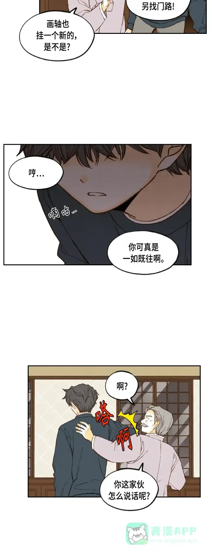 《成龙补习班》第116话 第12页