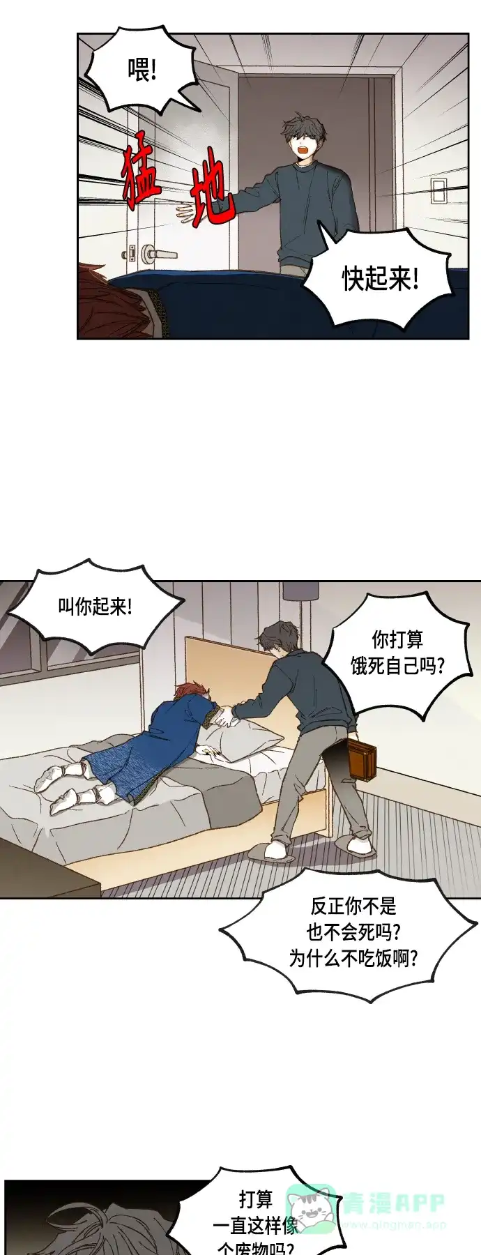 《成龙补习班》第116话 第23页