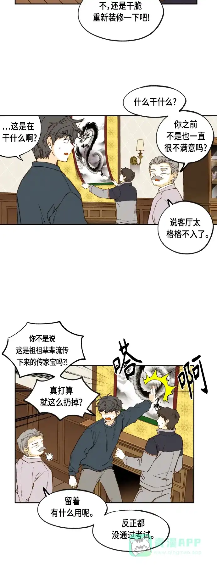 《成龙补习班》第116话 第8页