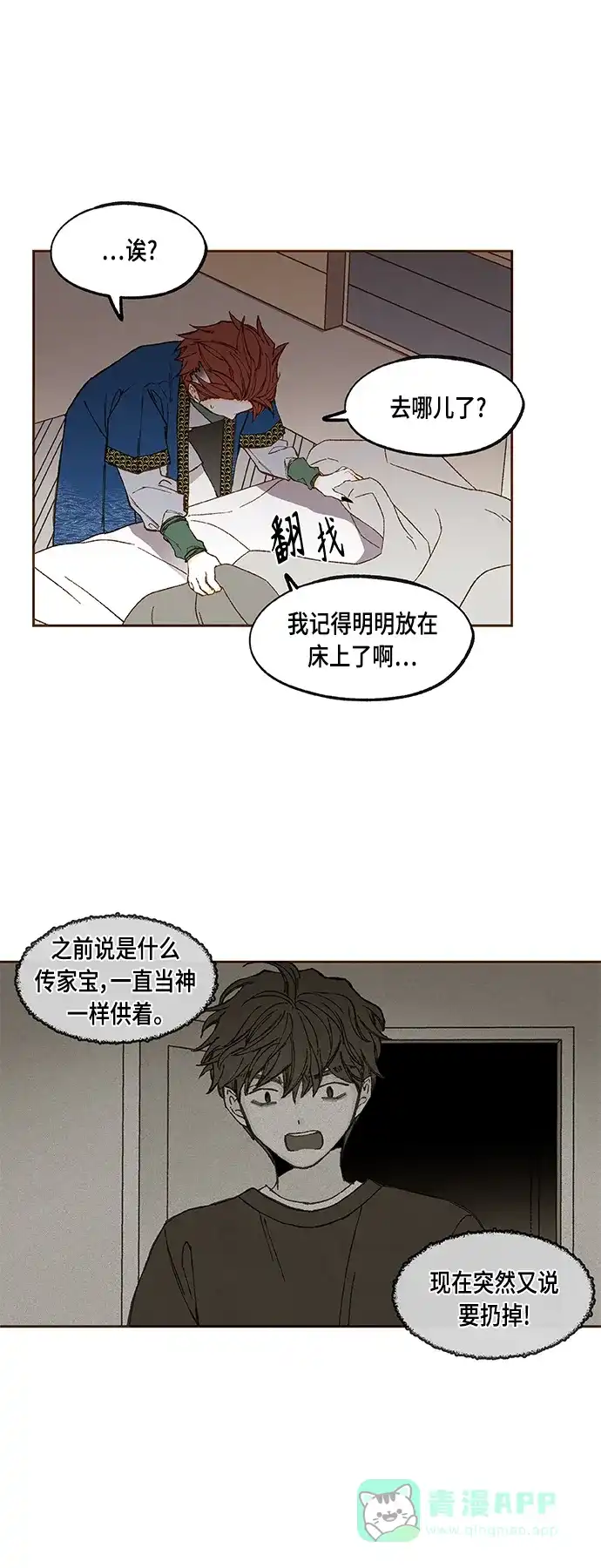 《成龙补习班》第116话 第33页