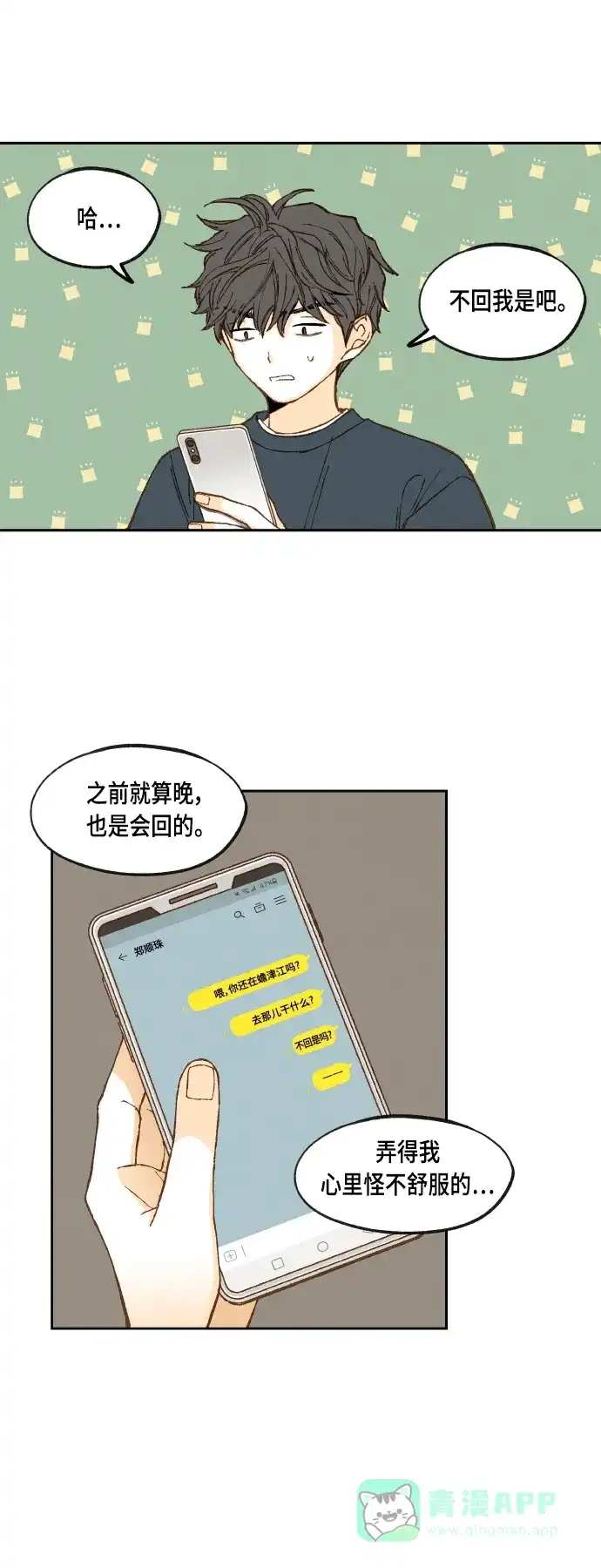 《成龙补习班》第116话 第1页