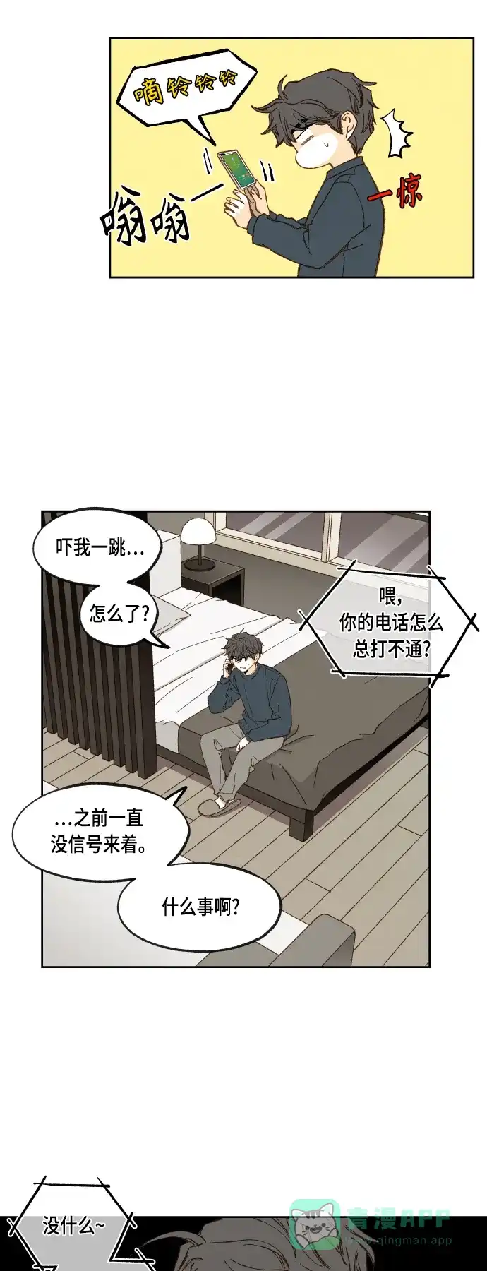 《成龙补习班》第116话 第2页