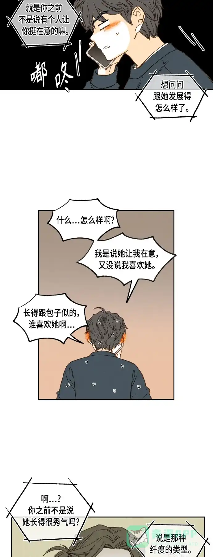 《成龙补习班》第116话 第3页