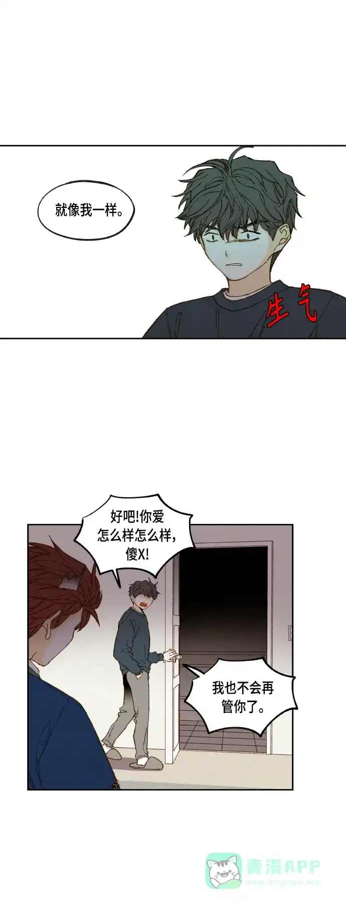 《成龙补习班》第116话 第29页