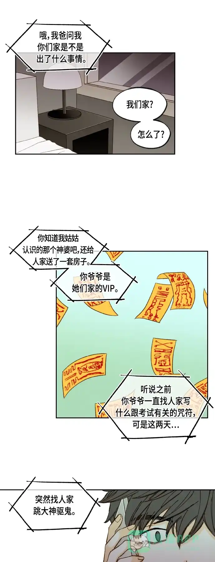 《成龙补习班》第116话 第5页