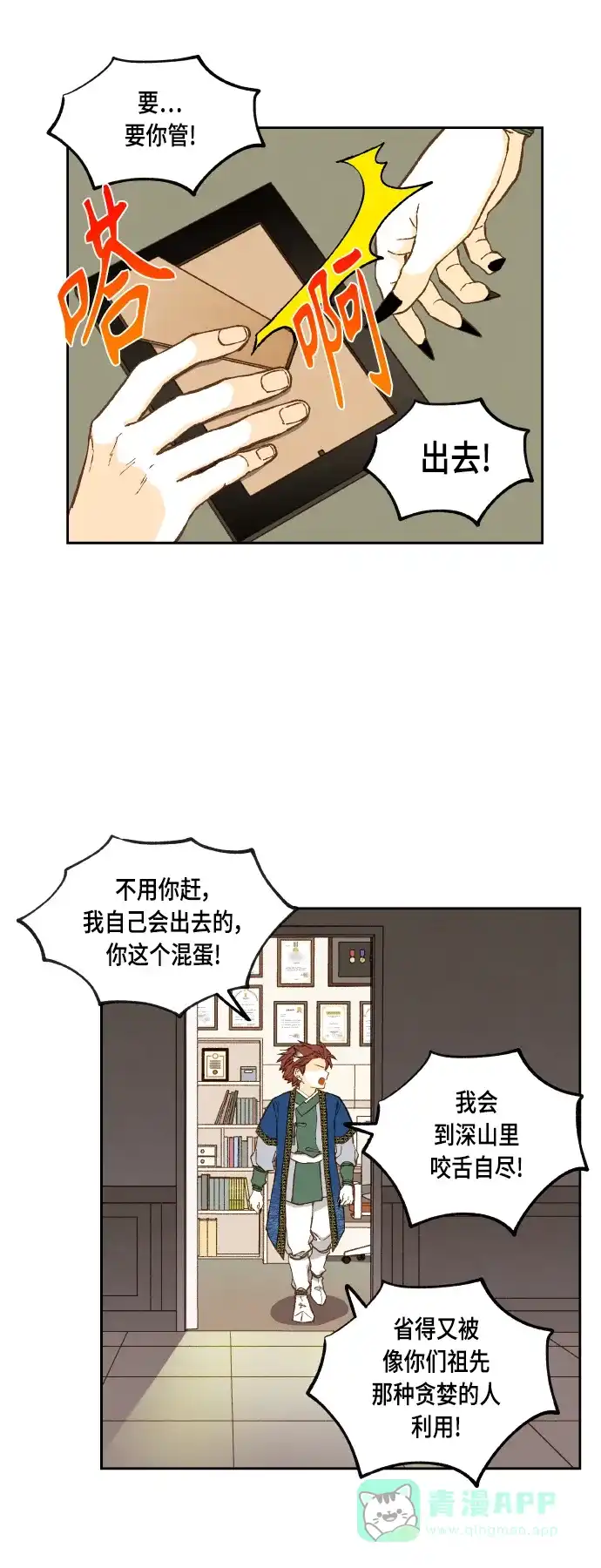 《成龙补习班》第117话 第7页