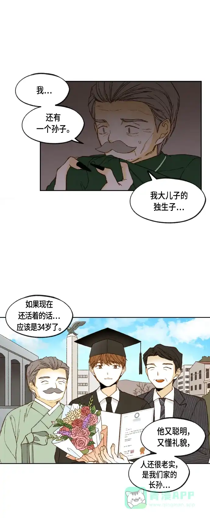 《成龙补习班》第117话 第18页