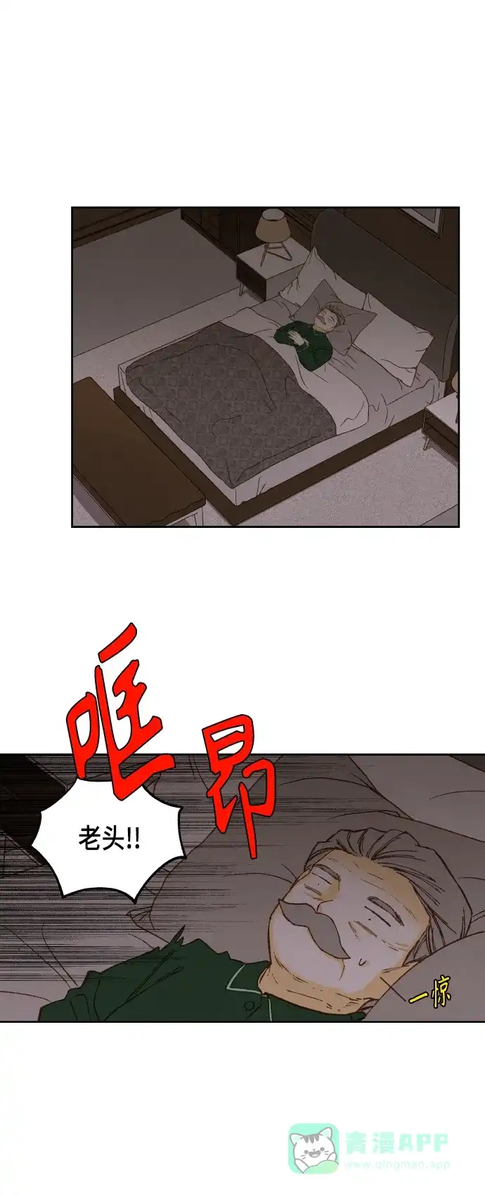 《成龙补习班》第117话 第15页