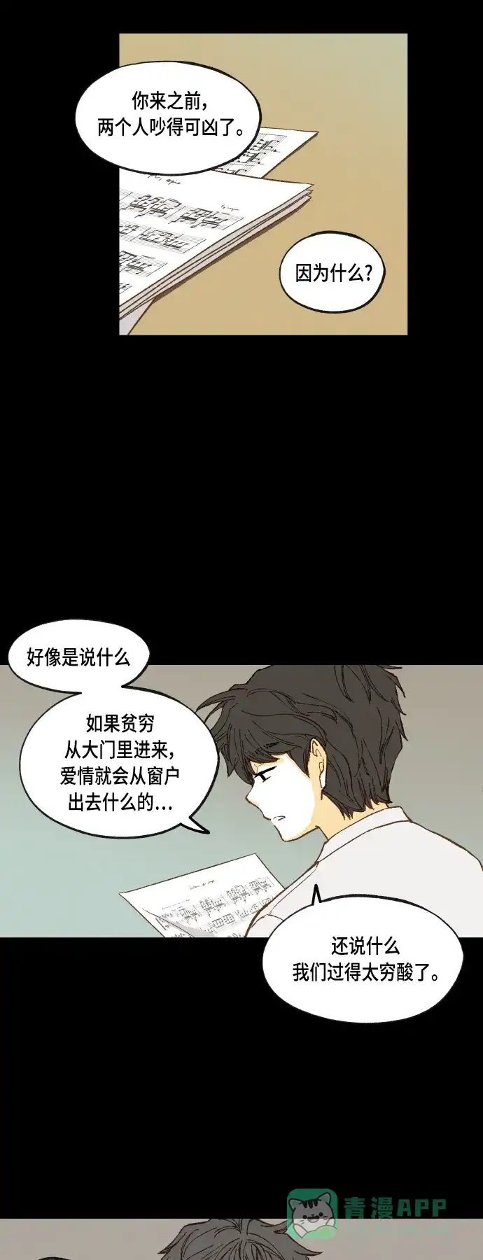 《成龙补习班》第117话 第25页