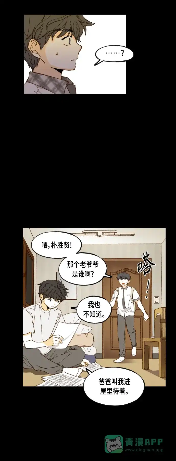 《成龙补习班》第117话 第24页