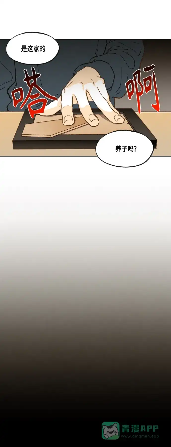 《成龙补习班》第117话 第21页