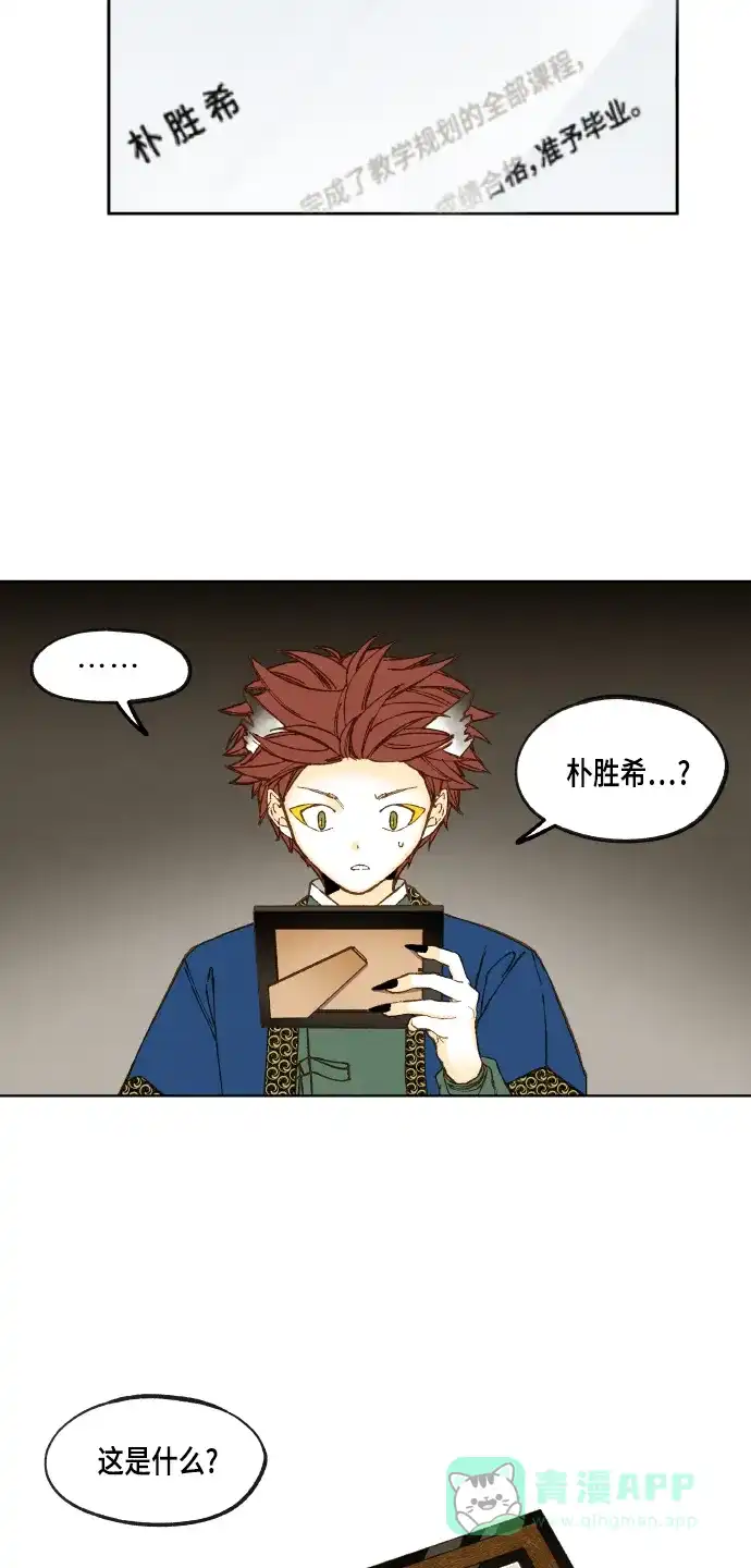 《成龙补习班》第117话 第12页
