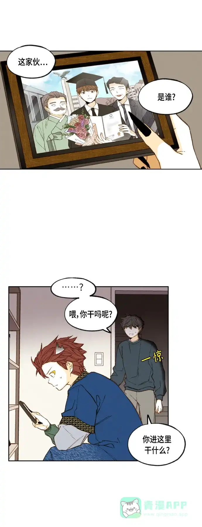 《成龙补习班》第117话 第5页