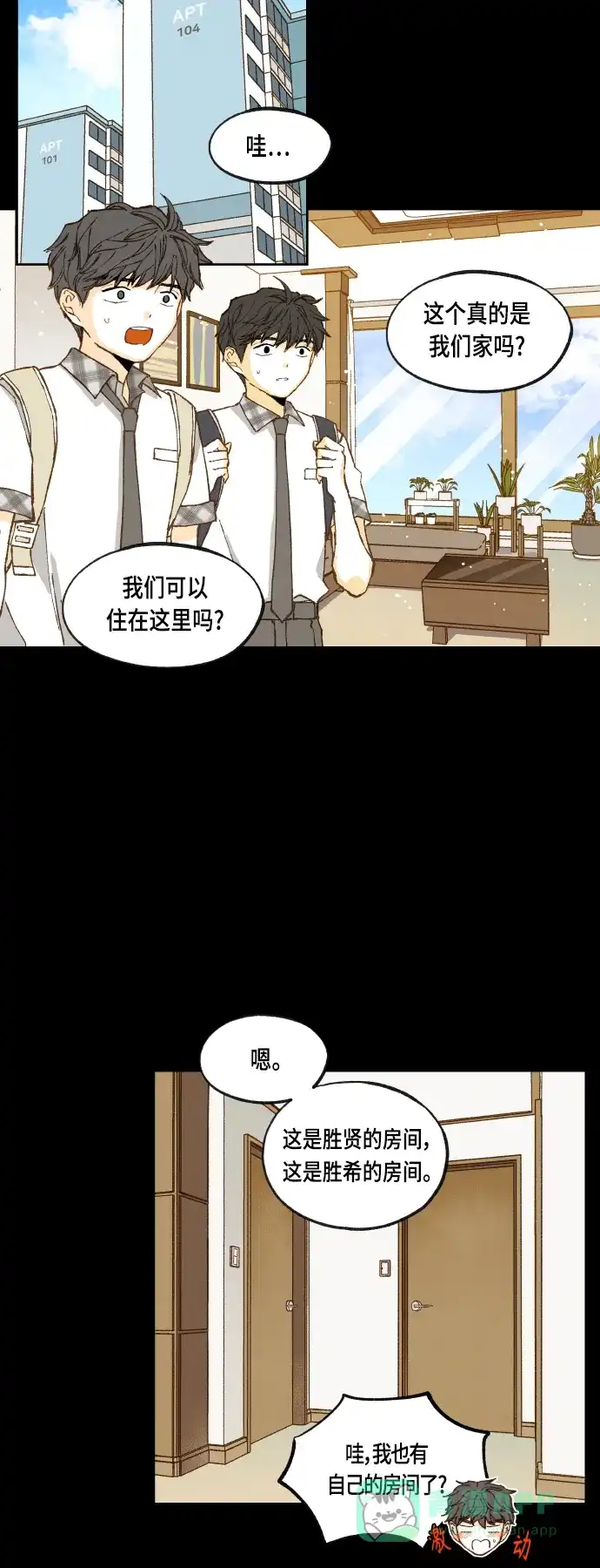 《成龙补习班》第117话 第29页