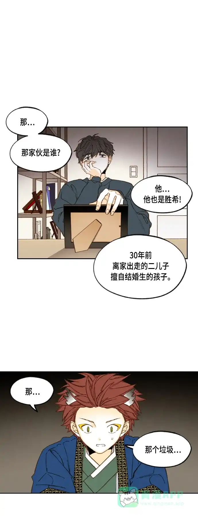 《成龙补习班》第117话 第19页
