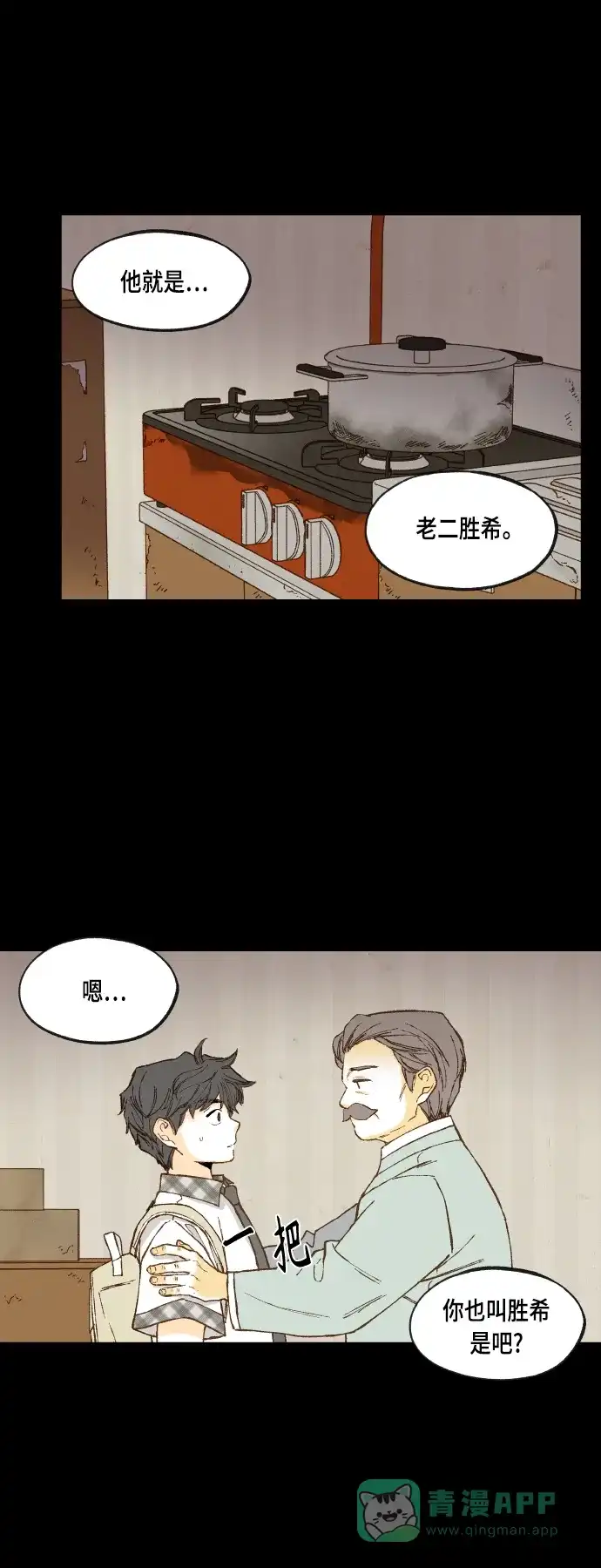 《成龙补习班》第117话 第23页