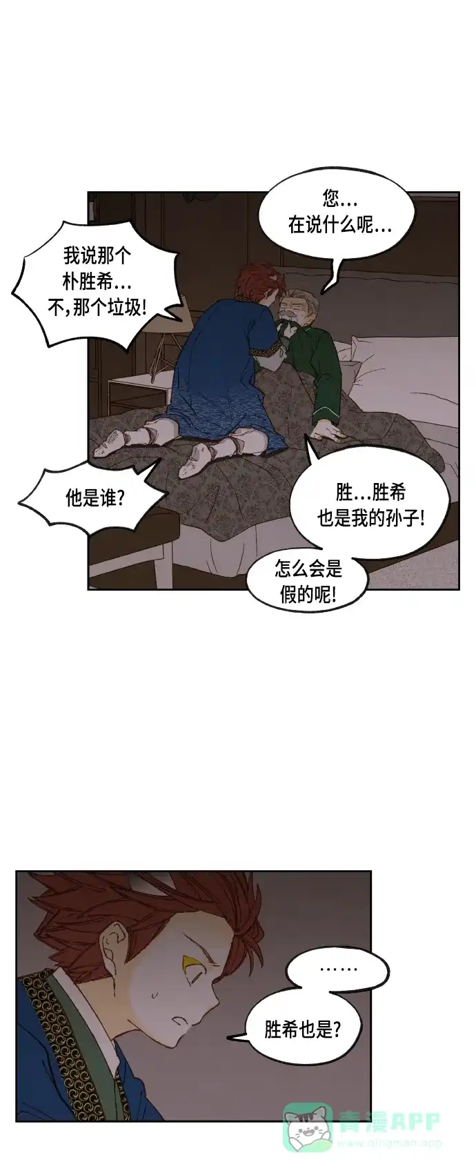 《成龙补习班》第117话 第17页
