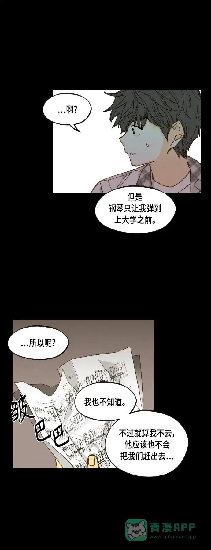 《成龙补习班》第117话 第34页