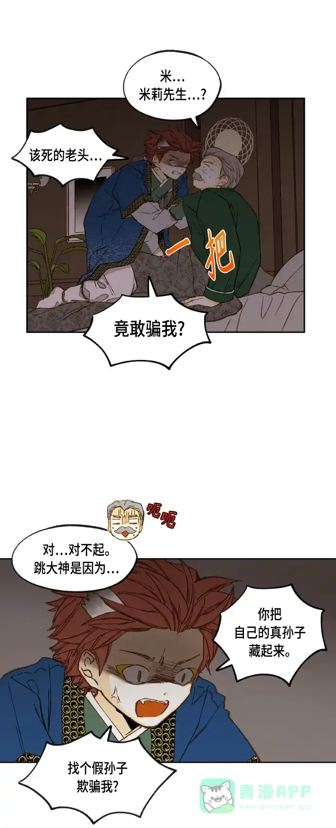 《成龙补习班》第117话 第16页